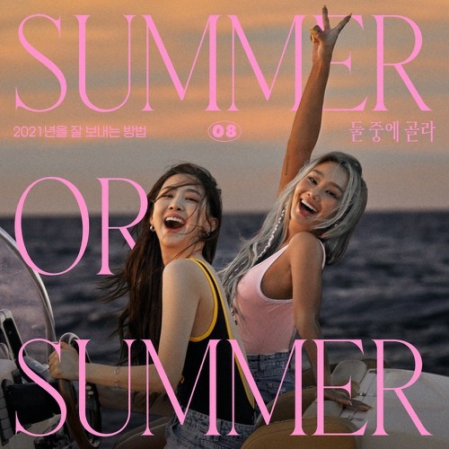 [Single] Hyolyn, Dasom – Summer Or Summer [FLAC / WEB] [2021.08.10]