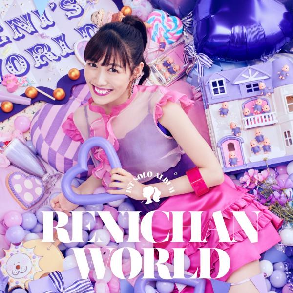 [Album] 高城れに (Reni Takagi) – れにちゃんWORLD [FLAC + MP3 320 / WEB] [2021.08.18]