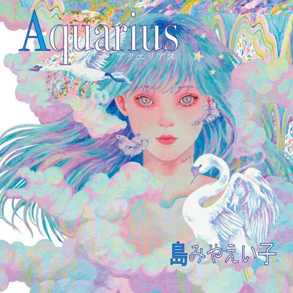 [Album] 島みやえい子 (Eiko Shimamiya) – Aquarius+ [FLAC + MP3 320 / WEB] [2021.08.08]