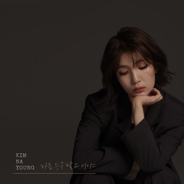 [Single] Kim Na Young (김나영) – Not Anyone Else (다른 누구 말고 너야) [FLAC / 24bit Lossless / WEB] [2020.06.21]