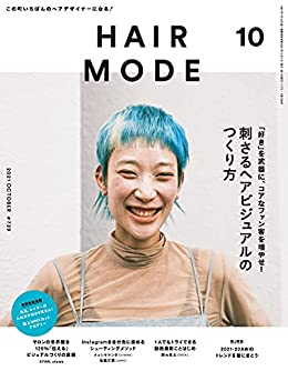 [雑誌] HAIR MODE (ヘアモード) 2021年10月号