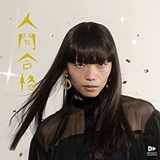 [Album] ドラマチックアラスカ – 人間合格 (2021.08.25/MP3/RAR)