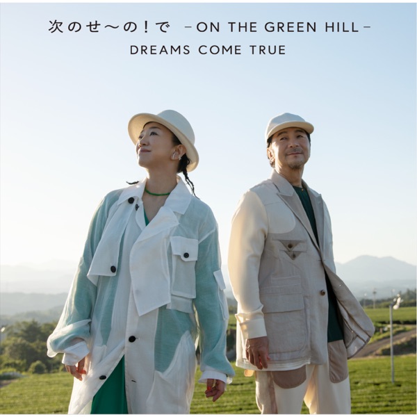 [Single] DREAMS COME TRUE – 次のせ～の！で – ON THE GREEN HILL – (2021.09.22/MP3+Hi-Res FLAC/RAR)