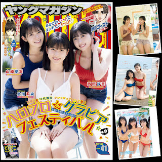 [雑誌] Young Magazine – ヤングマガジン 2021年41号 (北川莉央 山﨑夢羽 西田汐里)