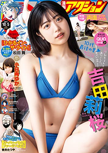 [雑誌] 漫画アクション 2021年10月05日号