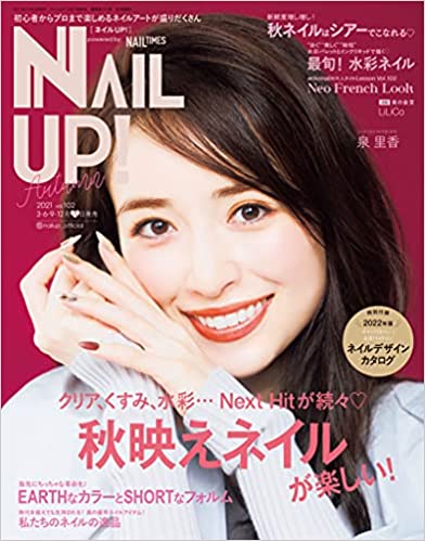 [雑誌] ネイルUP！ Vol 102