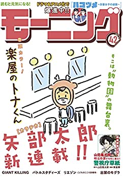 [雑誌] 週刊モーニング 2021年42号