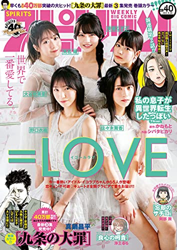 [雑誌] 週刊ビッグコミックスピリッツ 2021年40号