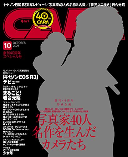 [雑誌] CAPA 2021年10月号