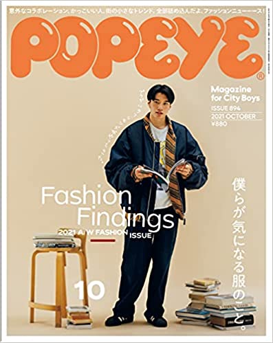 [雑誌] POPEYE (ポパイ) 2021年10月号