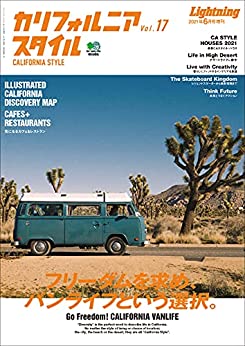 [雑誌] カリフォルニアスタイル CALIFORNIA STYLE Vol.17