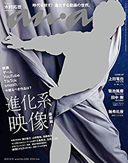 [雑誌] anan 2021年09月15日号