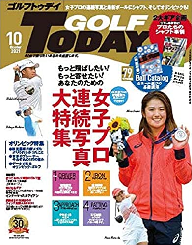 [雑誌] GOLF TODAY (ゴルフトゥデイ) 2021年10月号