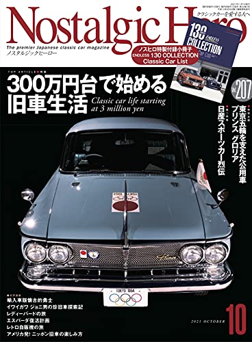 [雑誌] Nostalgic Hero 2021年10月号