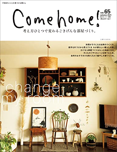 [雑誌] Come home! (カムホーム) vol.65