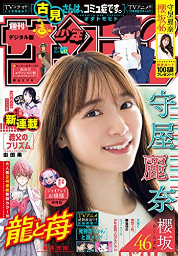 [雑誌] 週刊少年サンデー 2021年43号