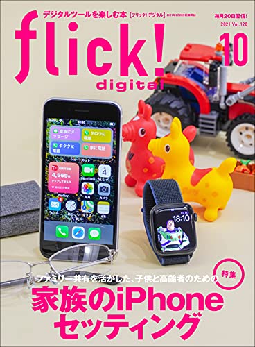 [雑誌] flick! digital (フリックデジタル) 2021年10月号