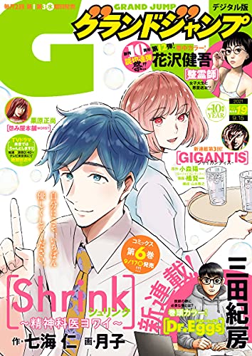 [雑誌] グランドジャンプ 2021年19号