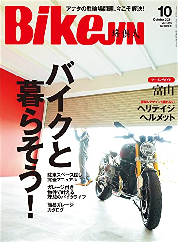 [雑誌] BikeJIN 培倶人 (バイクジン) 2021年10月号
