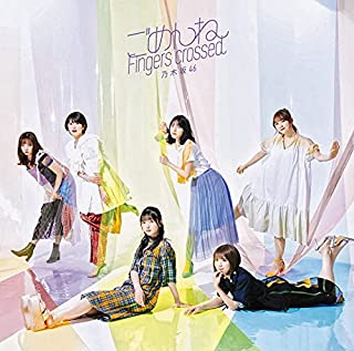 [Album] 乃木坂46 (Nogizaka46) – ごめんねFingers crossed [FLAC + MP3 320 / WEB]