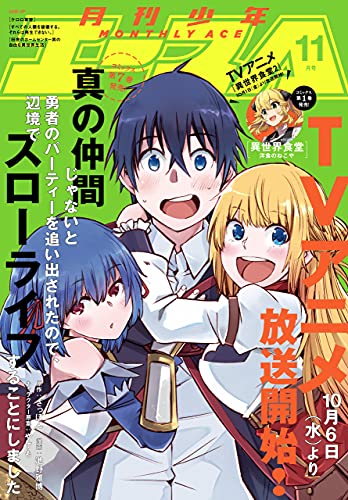 [雑誌] 少年エース 2021年11月号