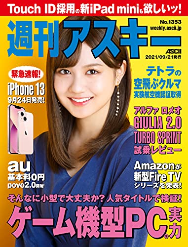 [雑誌] 週刊アスキー 2021年09月21日