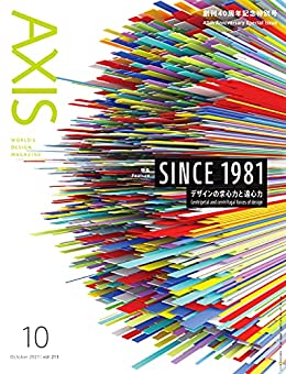 [雑誌] Axis アクシス 2021年10月号