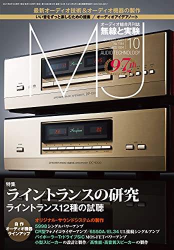 [雑誌] MJ 無線と実験 2021-10