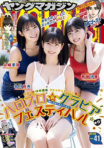 [雑誌] 週刊ヤングマガジン 2021年41号