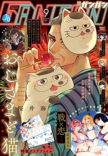 [雑誌] デジタル版月刊少年ガンガン 2021年09月号
