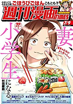 [雑誌] 週刊漫画 TIMES 2021年07月09日号