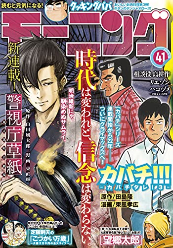 [雑誌] 週刊モーニング 2021年41号