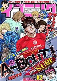 [雑誌] イブニング 2021年20号