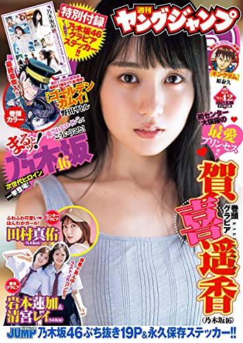 [雑誌] 週刊ヤングジャンプ 2021年42号