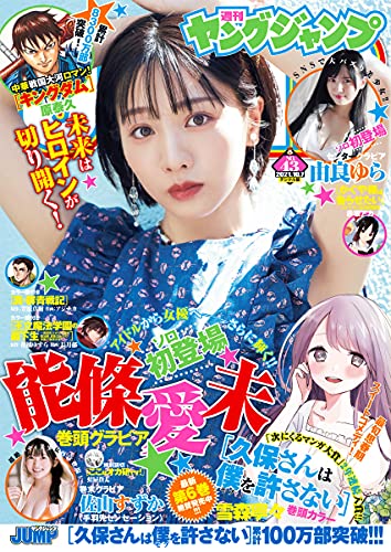 [雑誌] 週刊ヤングジャンプ 2021年43号