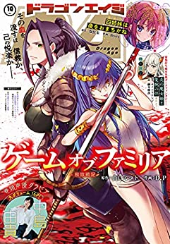 [雑誌] ドラゴンエイジ 2021年10月号