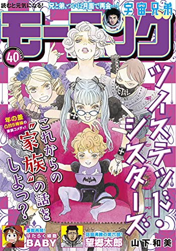 [雑誌] 週刊モーニング 2021年40号