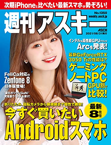 [雑誌] 週刊アスキー 2021年08月31日
