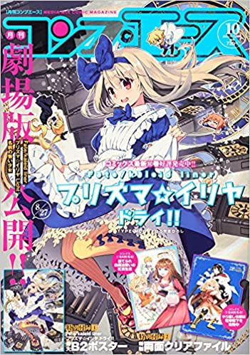 [雑誌] コンプエース 2021年10月号