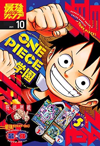 [雑誌] 最強ジャンプ 2021年10月号