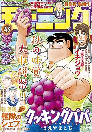 [雑誌] 週刊モーニング 2021年43号