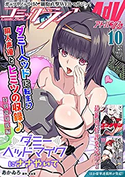 [雑誌] コミックライドアドバンス2021年10月創刊号(vol.13)