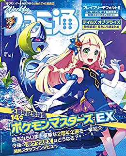 [雑誌] 週刊ファミ通 2021年09月16日号