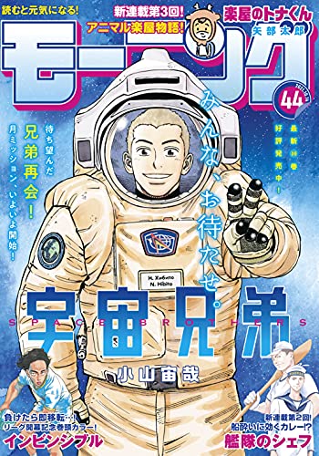 [雑誌] 週刊モーニング 2021年44号