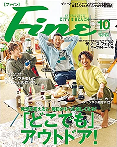 [雑誌] Fine (ファイン) 2021年10月号