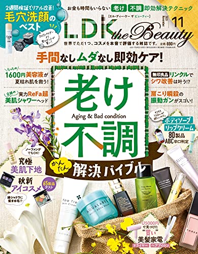[雑誌]  LDK the Beauty (エルディーケー ザ ビューティー) 2021年11月号