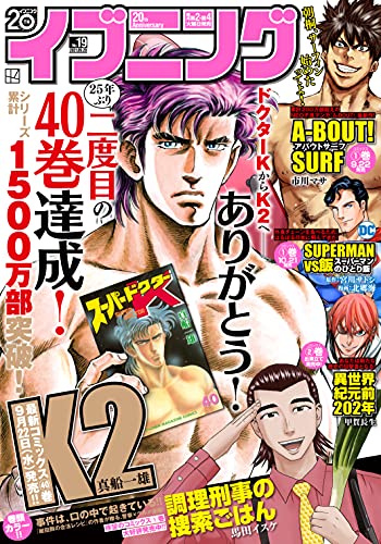 [雑誌] イブニング 2021年19号