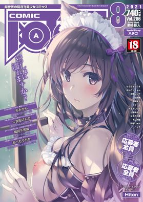 [雑誌] COMIC 阿吽 2021年08月号