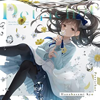 [Album] 花鋏キョウ (Kyo Hanabasami) – Petrichor [FLAC 24bit + MP3 320 / WEB]