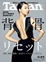[雑誌] Tarzan (ターザン) No.818